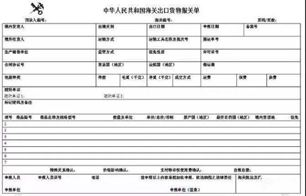 收支口货物通关票据有哪些？常见过失有哪些？怎样提防？