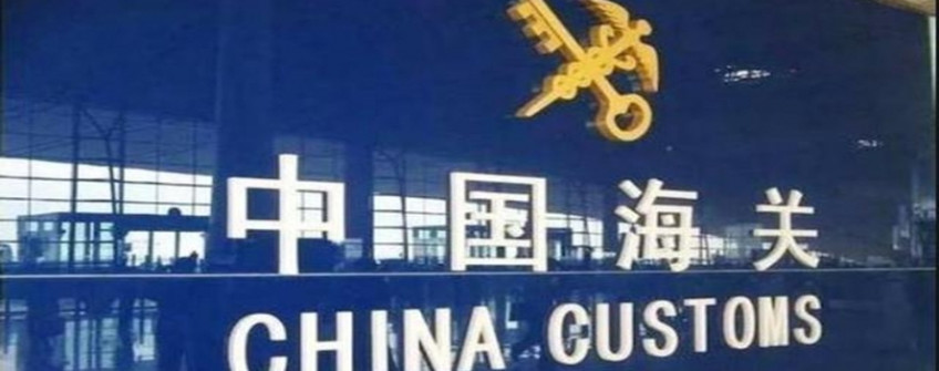 收支口货物通关票据有哪些？常见过失有哪些？怎样提防？