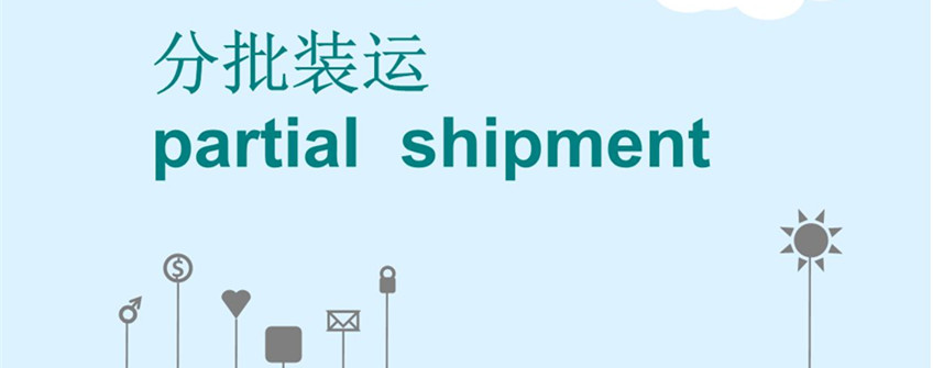 巴西鸡爪入口分批装运允许吗？