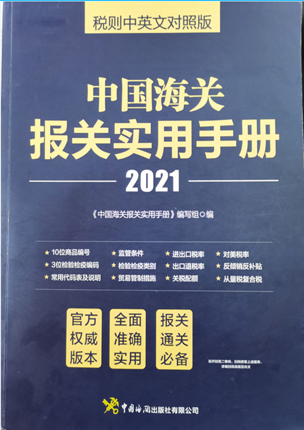 海关编码，收支口报关